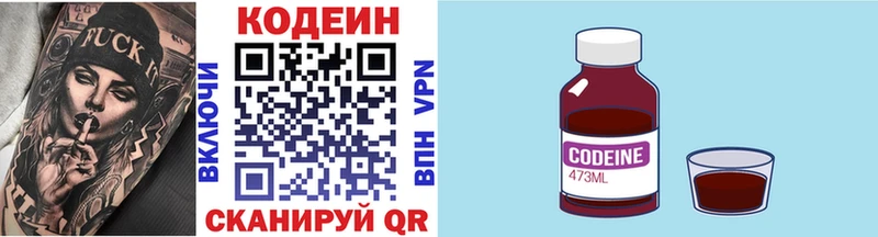 магазин продажи Старица Codein Purple Drank